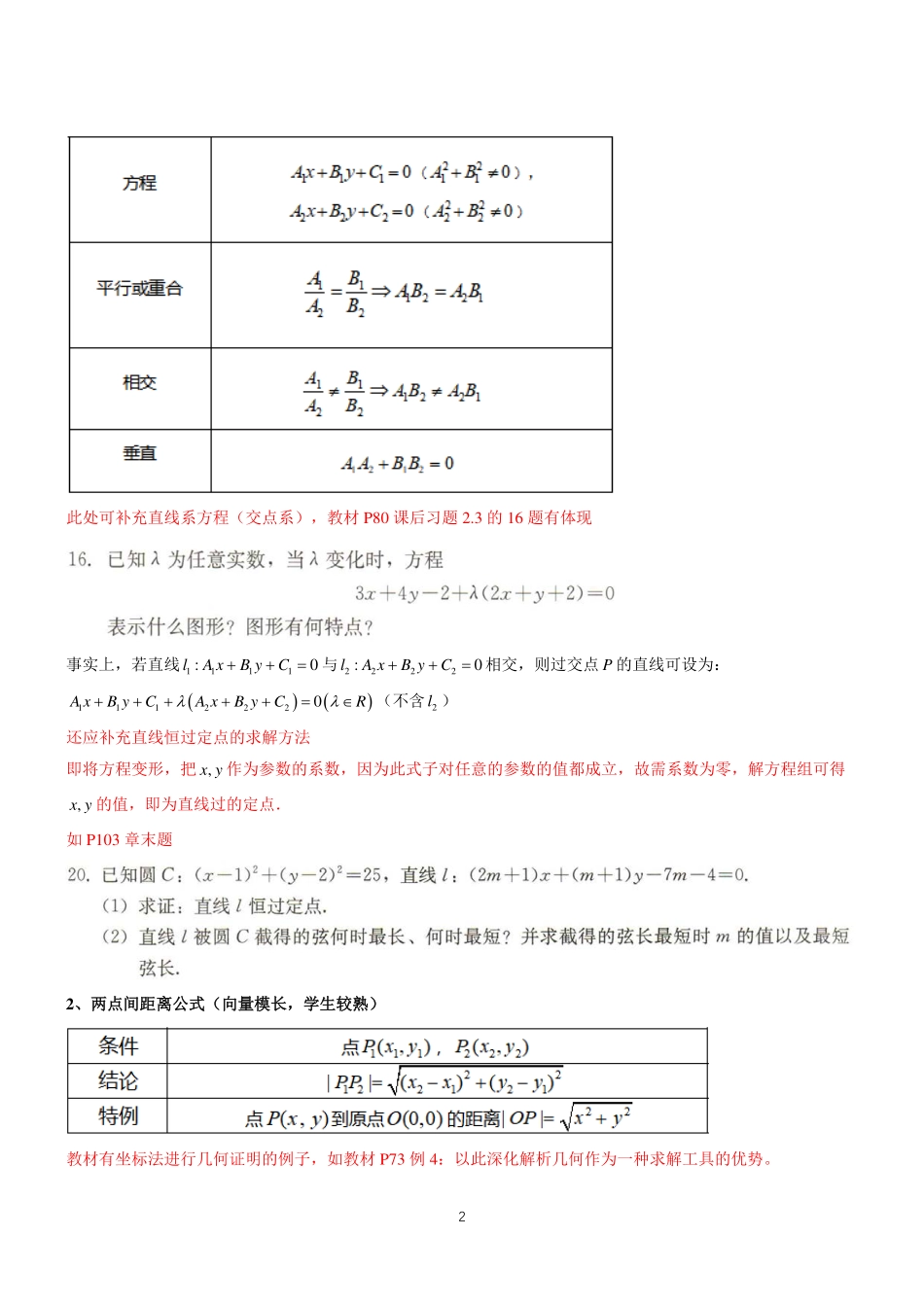 2025届巴蜀数学高二-周教研集体备课材料（2.3-2.4）.pdf_第2页