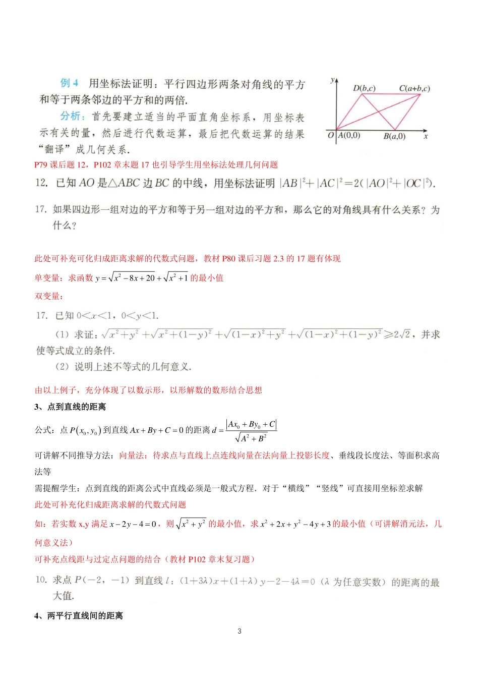 2025届巴蜀数学高二-周教研集体备课材料（2.3-2.4）.pdf_第3页
