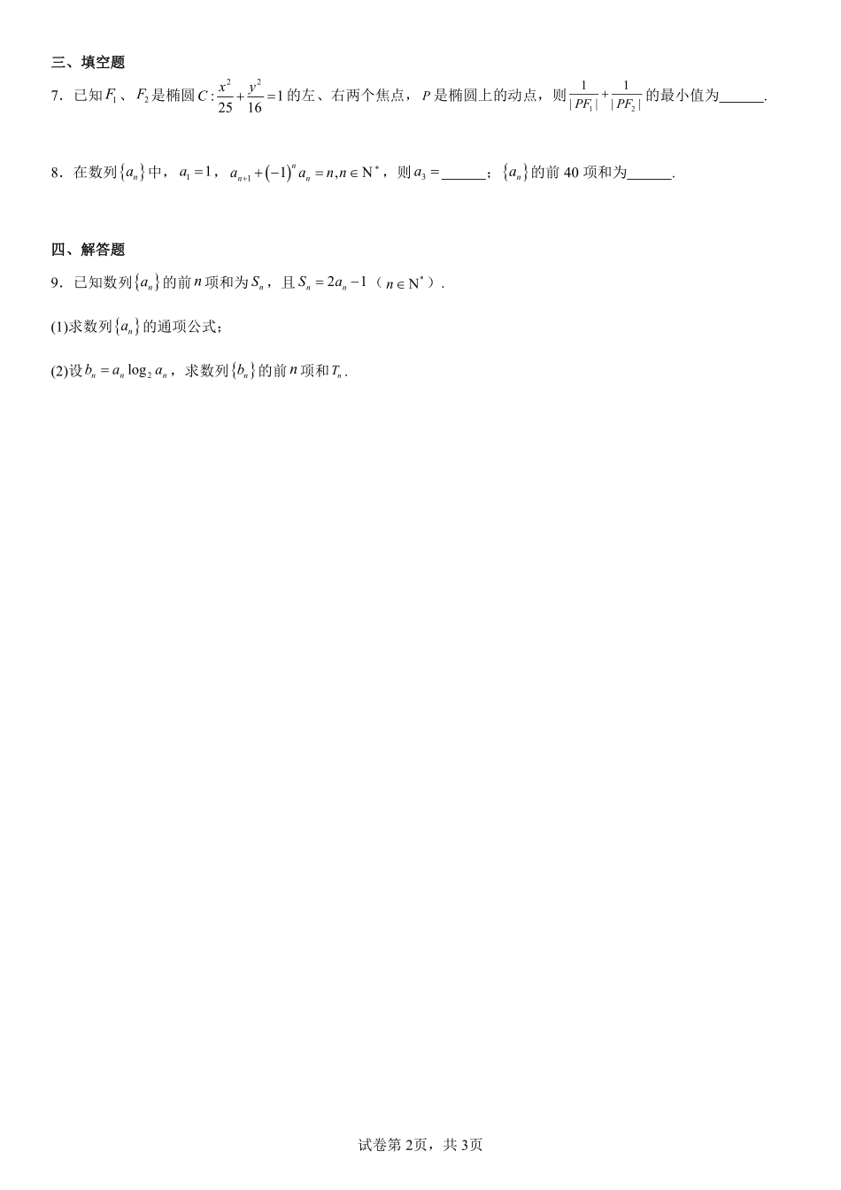 2025届巴蜀数学高二-周练8.pdf_第2页