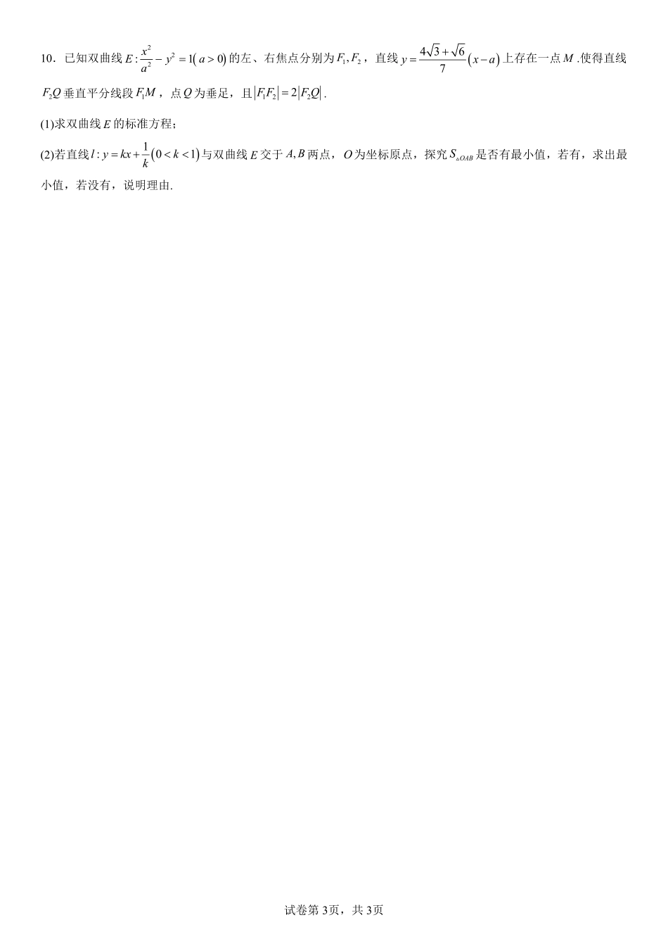2025届巴蜀数学高二-周练8.pdf_第3页