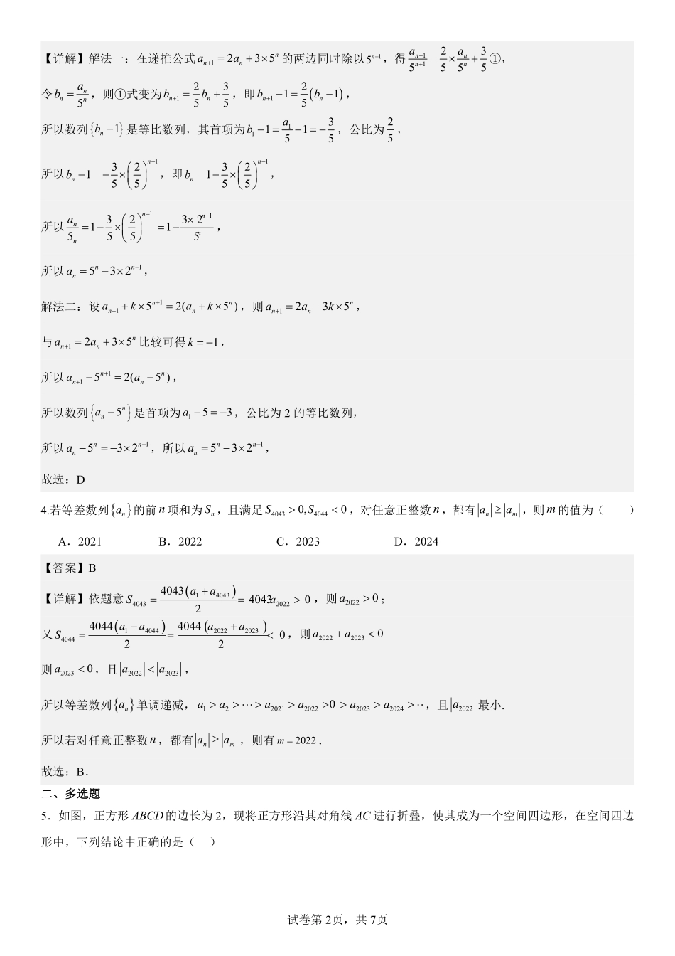 2025届巴蜀数学高二-周练8答案.pdf_第2页