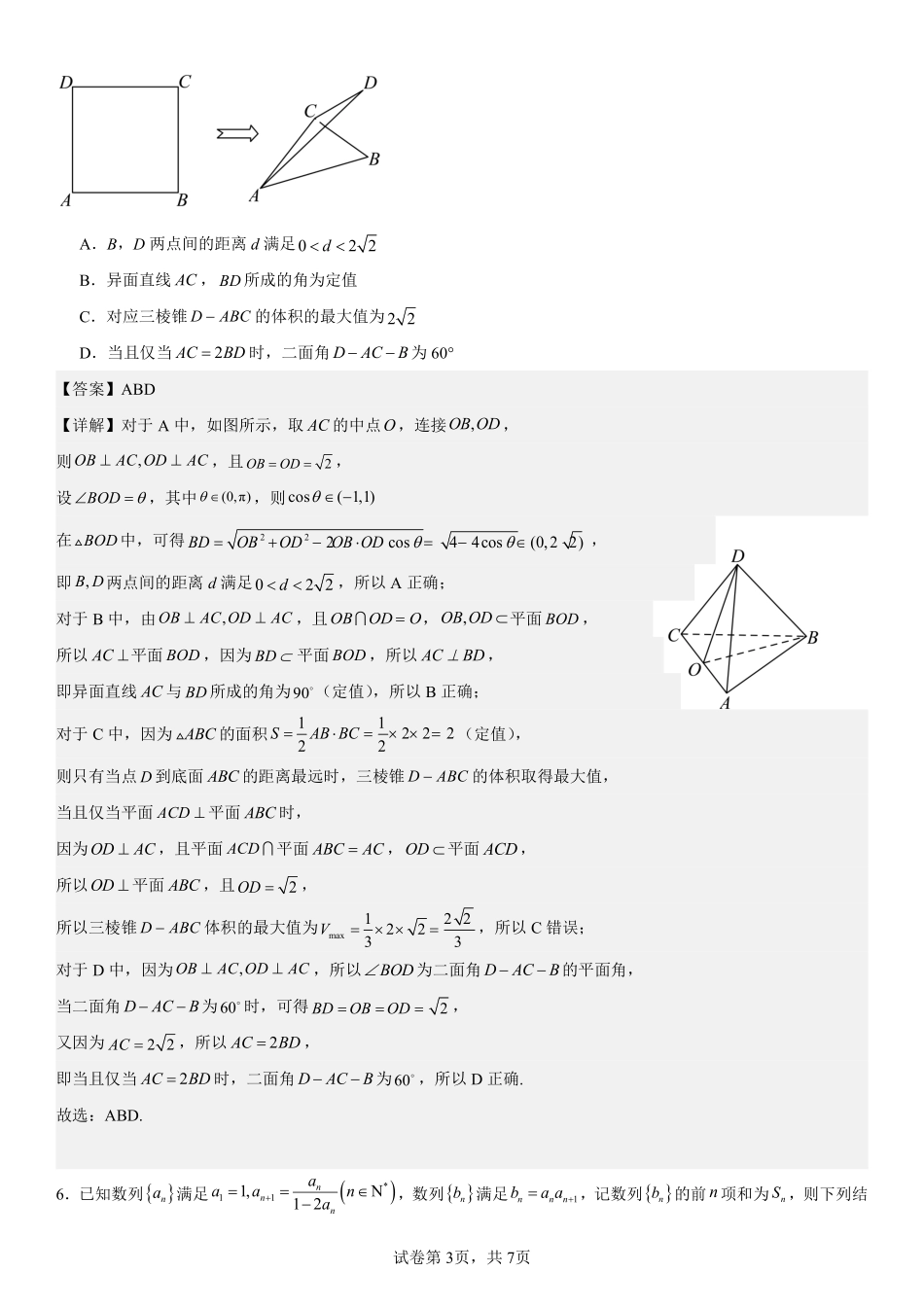 2025届巴蜀数学高二-周练8答案.pdf_第3页