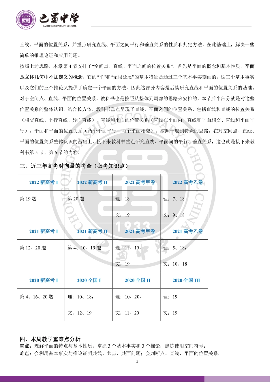 2025届巴蜀数学高一-【第十一周】集体备课材料第八章8.4空间点、直线、平面之间的位置关系.pdf_第3页