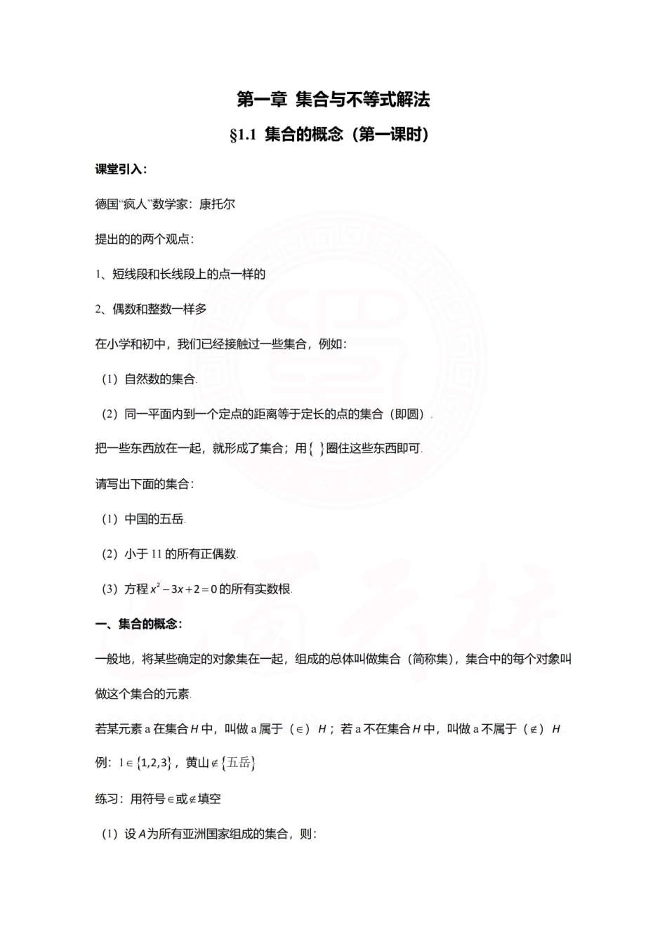 2025届巴蜀数学高一-1.1集合的概念 (1).pdf_第1页