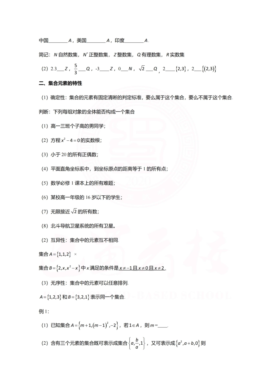 2025届巴蜀数学高一-1.1集合的概念 (1).pdf_第2页