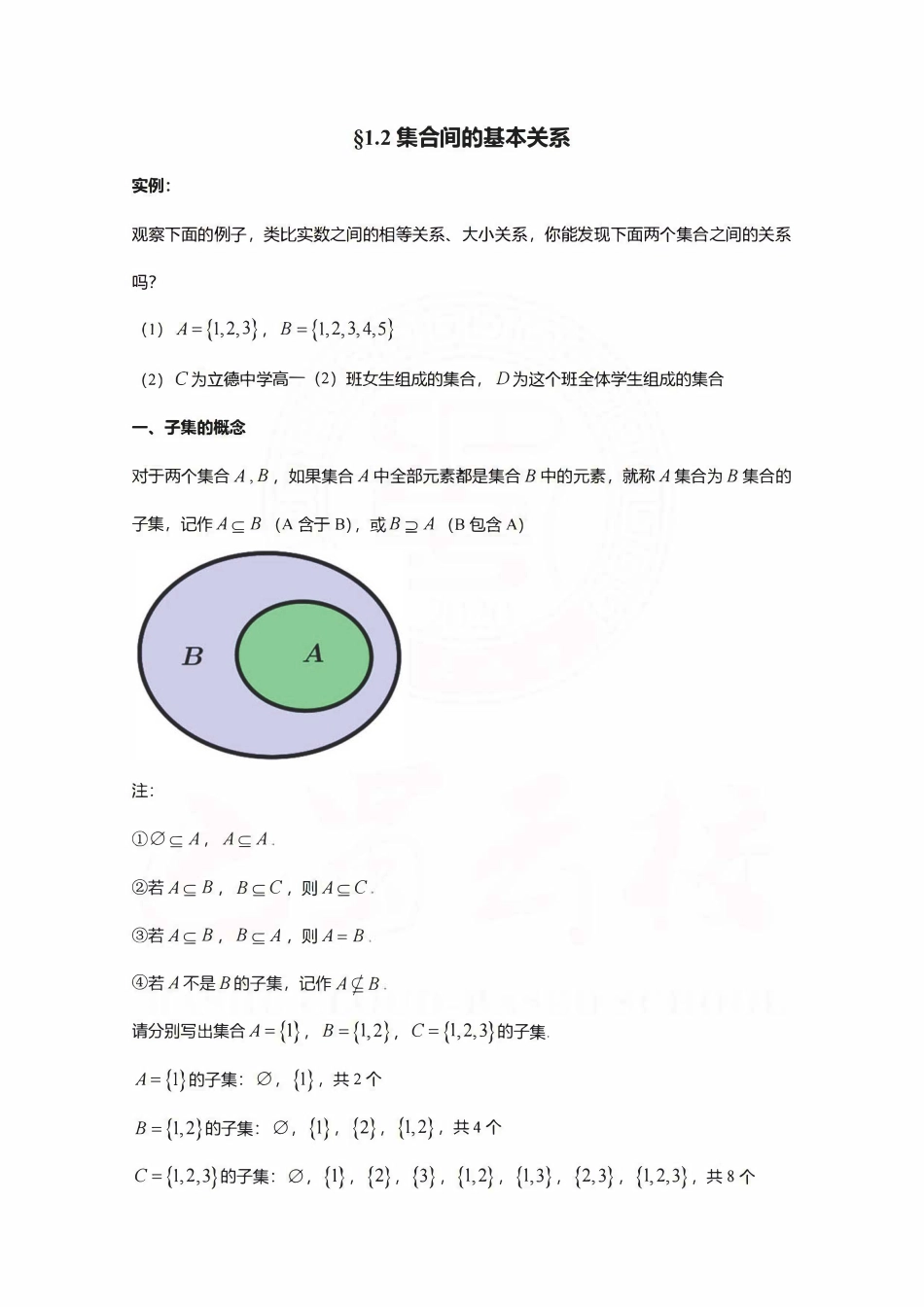 2025届巴蜀数学高一-1.2集合间的基本关系 (1).pdf_第1页