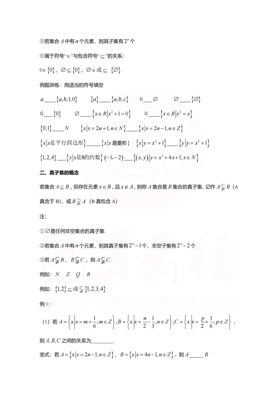 2025届巴蜀数学高一-1.2集合间的基本关系 (1).pdf_第2页