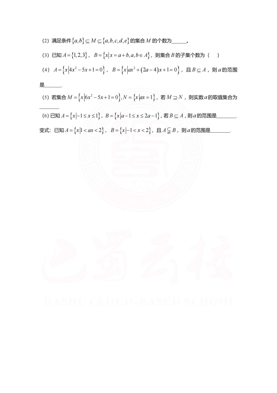 2025届巴蜀数学高一-1.2集合间的基本关系 (1).pdf_第3页