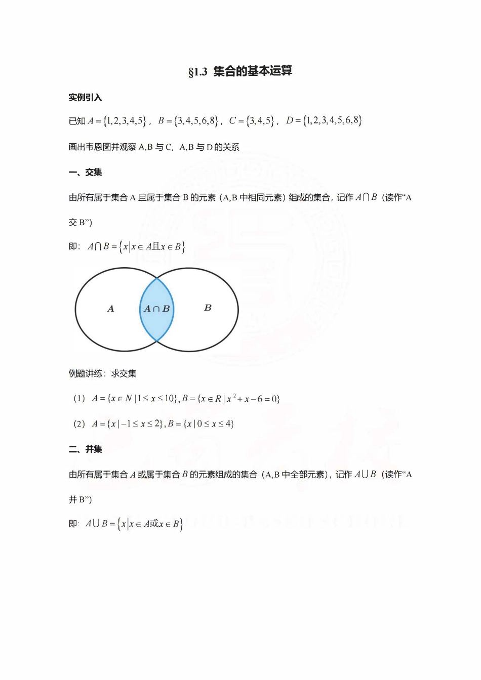 2025届巴蜀数学高一-1.3集合的基本运算 (1).pdf_第1页