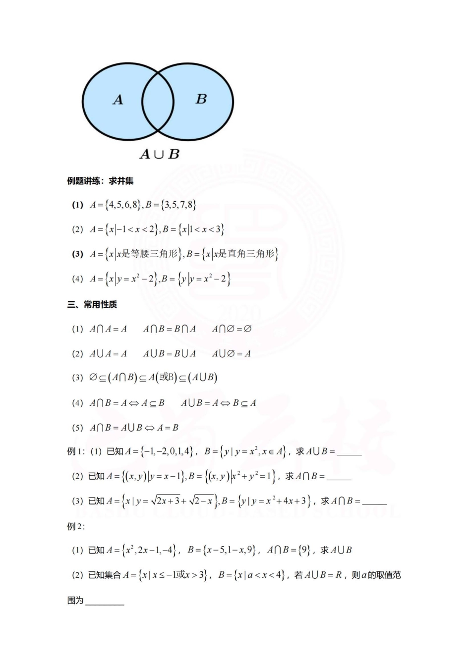 2025届巴蜀数学高一-1.3集合的基本运算 (1).pdf_第2页