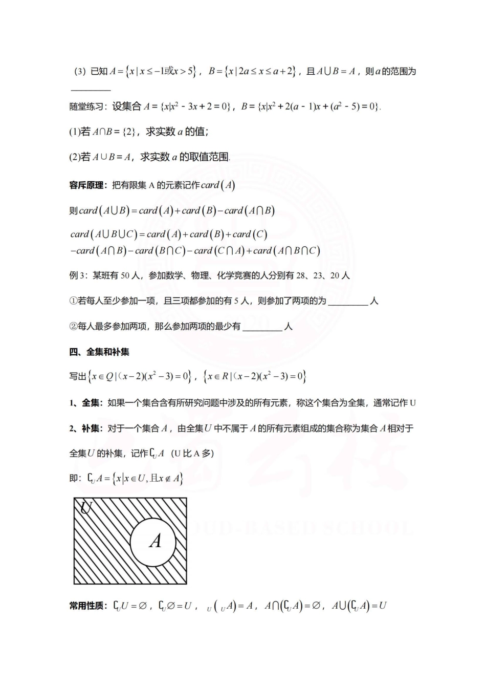 2025届巴蜀数学高一-1.3集合的基本运算 (1).pdf_第3页