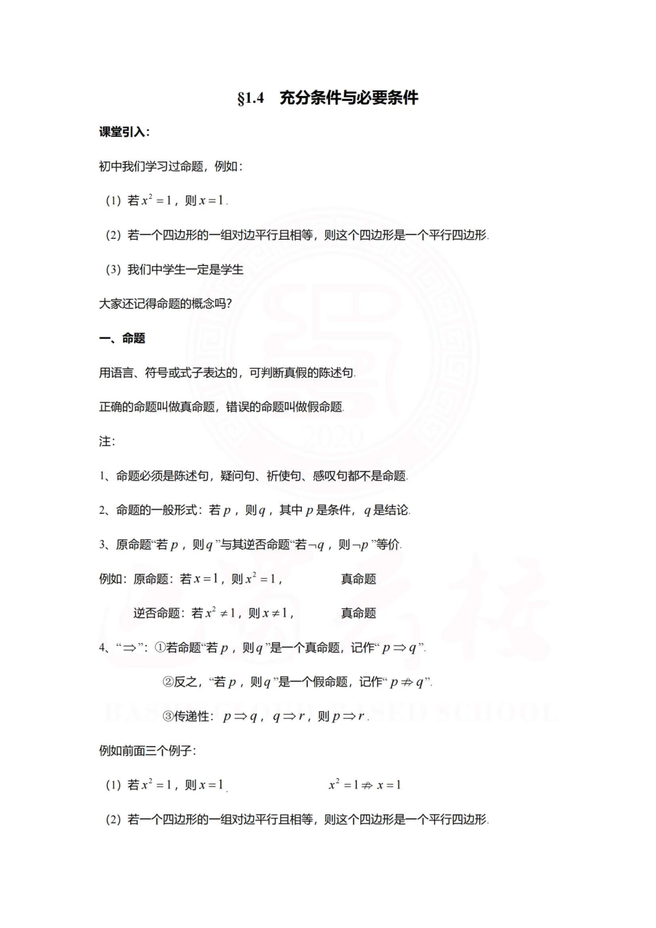 2025届巴蜀数学高一-1.4充分条件与必要条件 (1).pdf_第1页