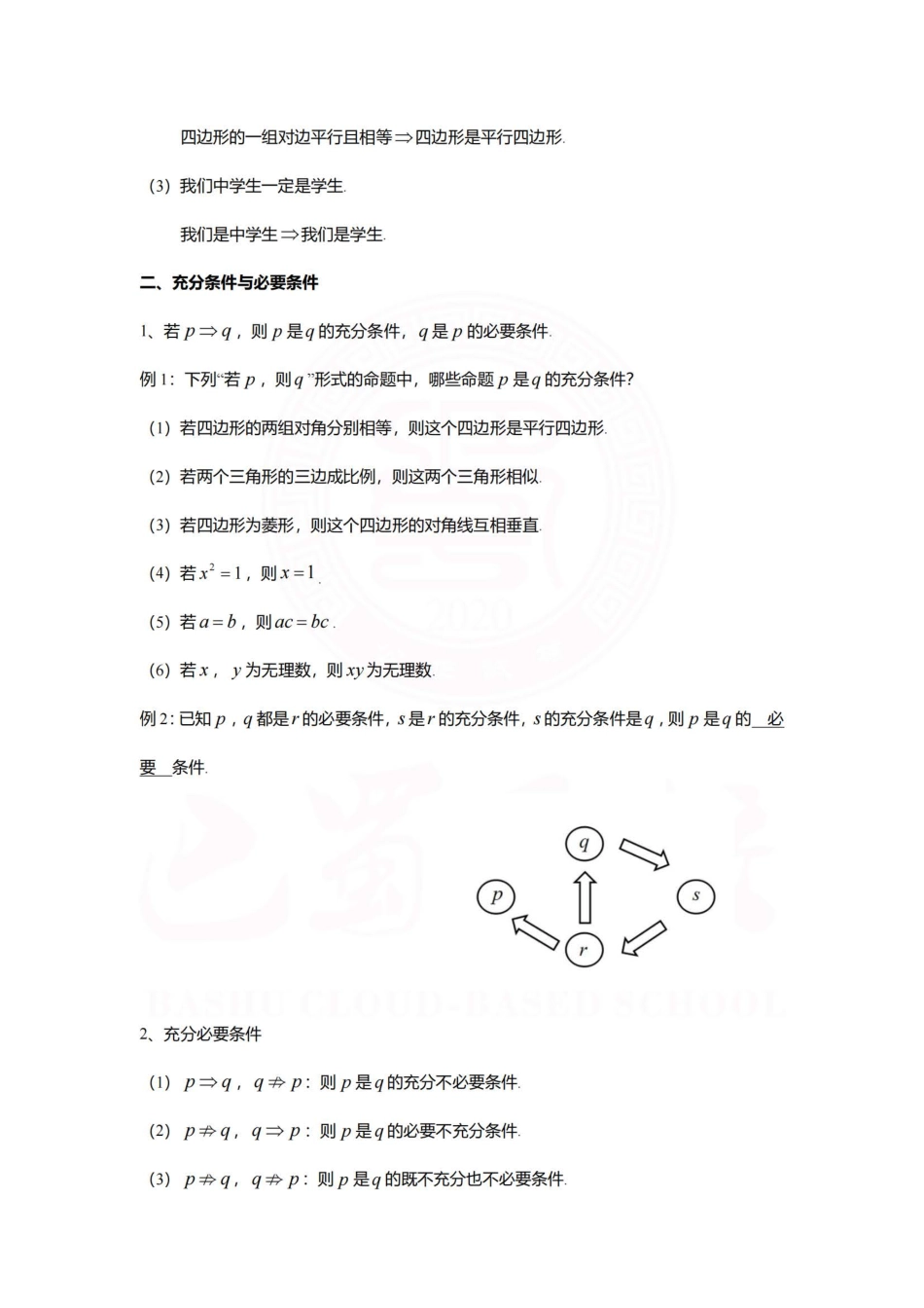 2025届巴蜀数学高一-1.4充分条件与必要条件 (1).pdf_第2页