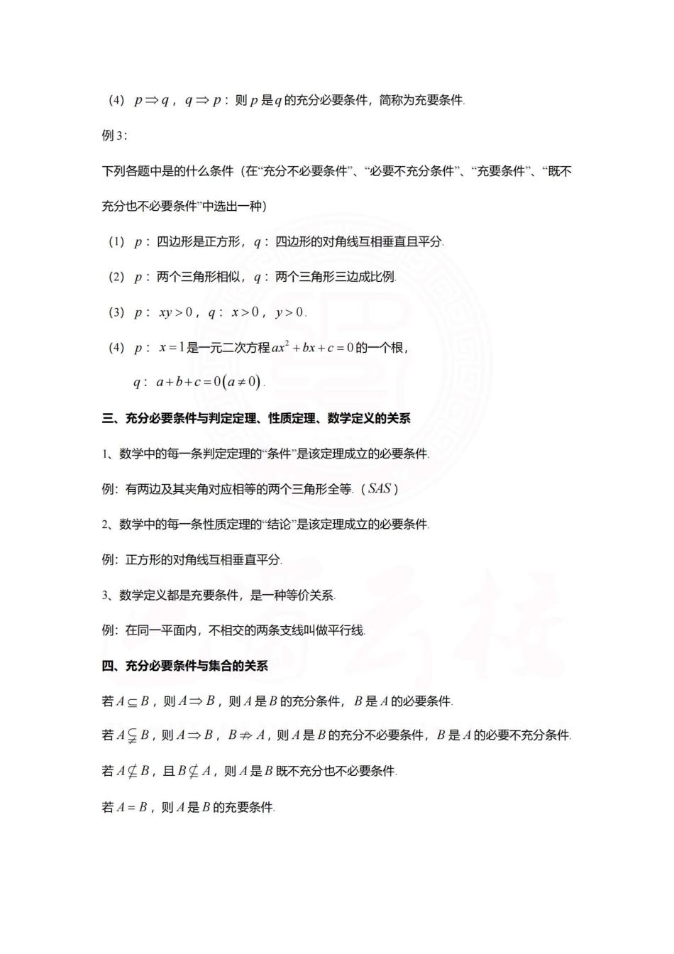 2025届巴蜀数学高一-1.4充分条件与必要条件 (1).pdf_第3页
