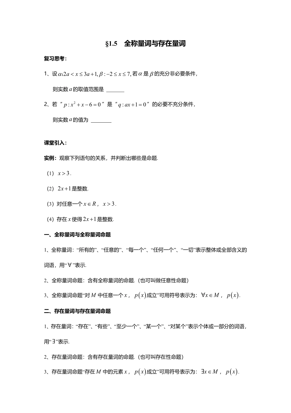 2025届巴蜀数学高一-1.5全称量词与存在量词.pdf_第1页