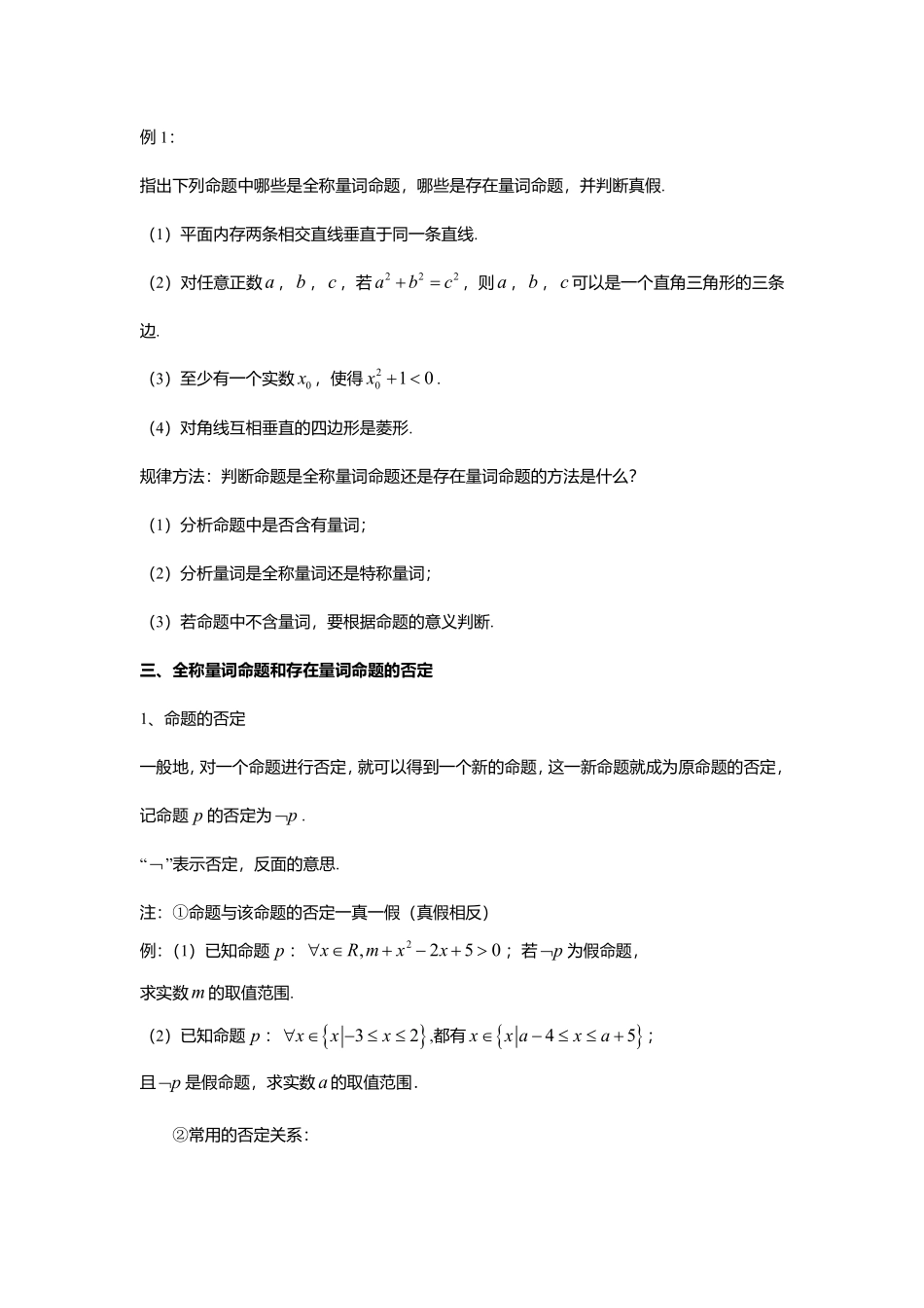 2025届巴蜀数学高一-1.5全称量词与存在量词.pdf_第2页