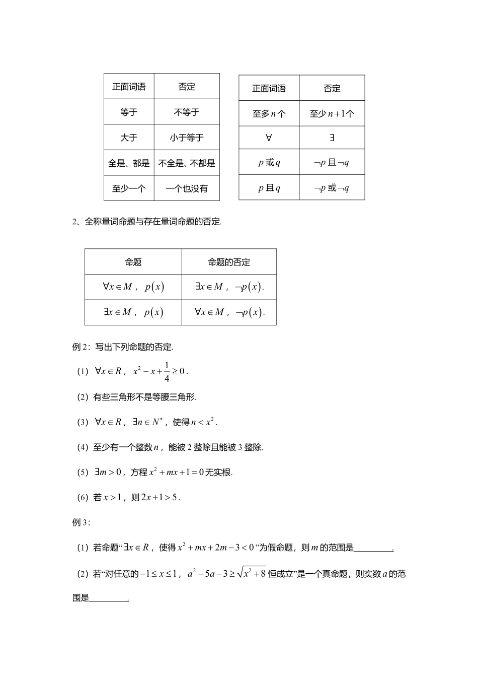 2025届巴蜀数学高一-1.5全称量词与存在量词.pdf_第3页