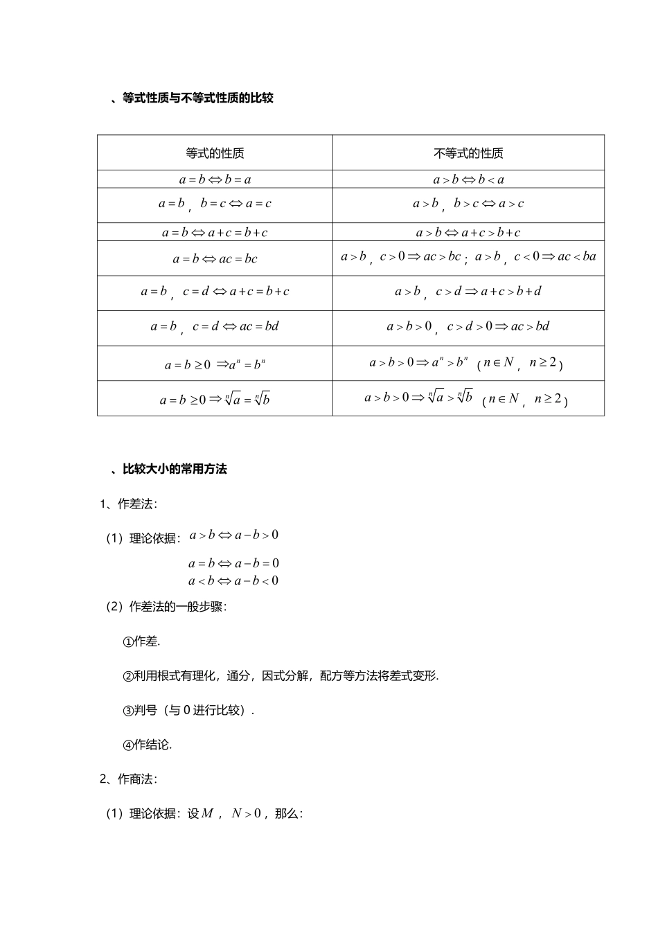 2025届巴蜀数学高一-2.1等式性质与不等式性质.pdf_第2页