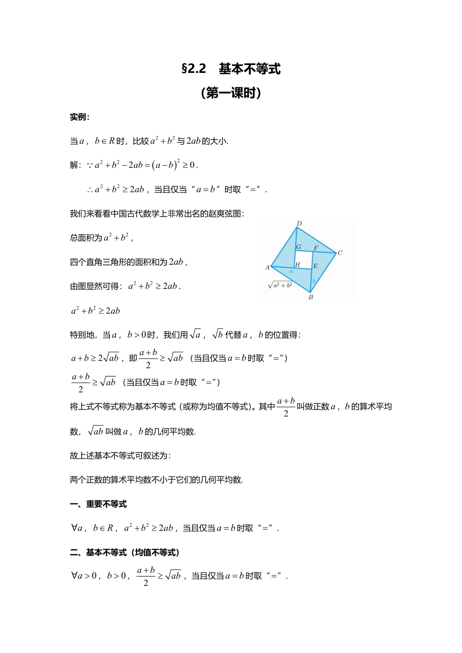 2025届巴蜀数学高一-2.2 基本不等式（第一课时）.pdf_第1页