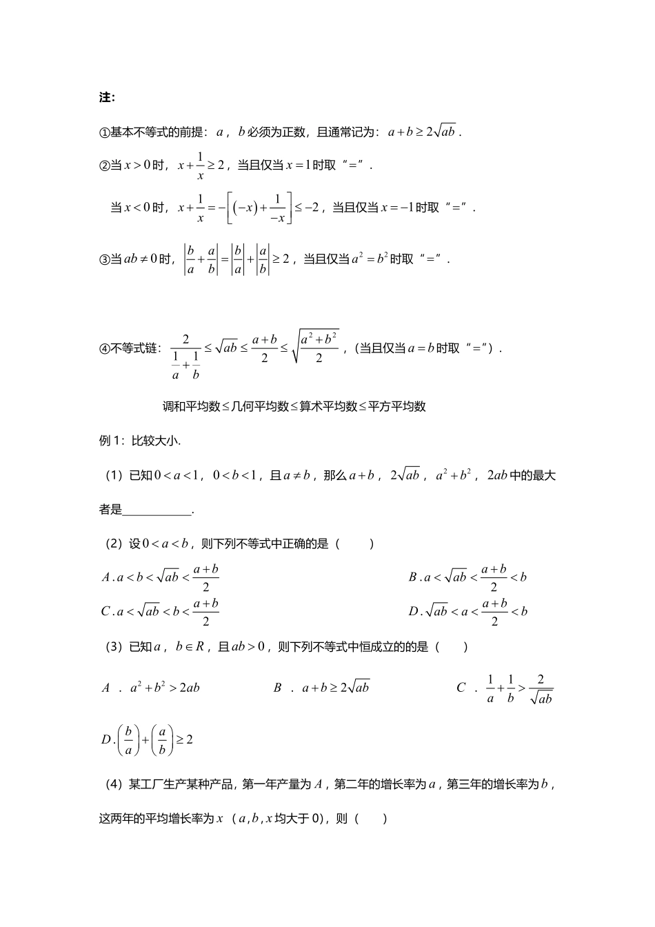 2025届巴蜀数学高一-2.2 基本不等式（第一课时）.pdf_第2页