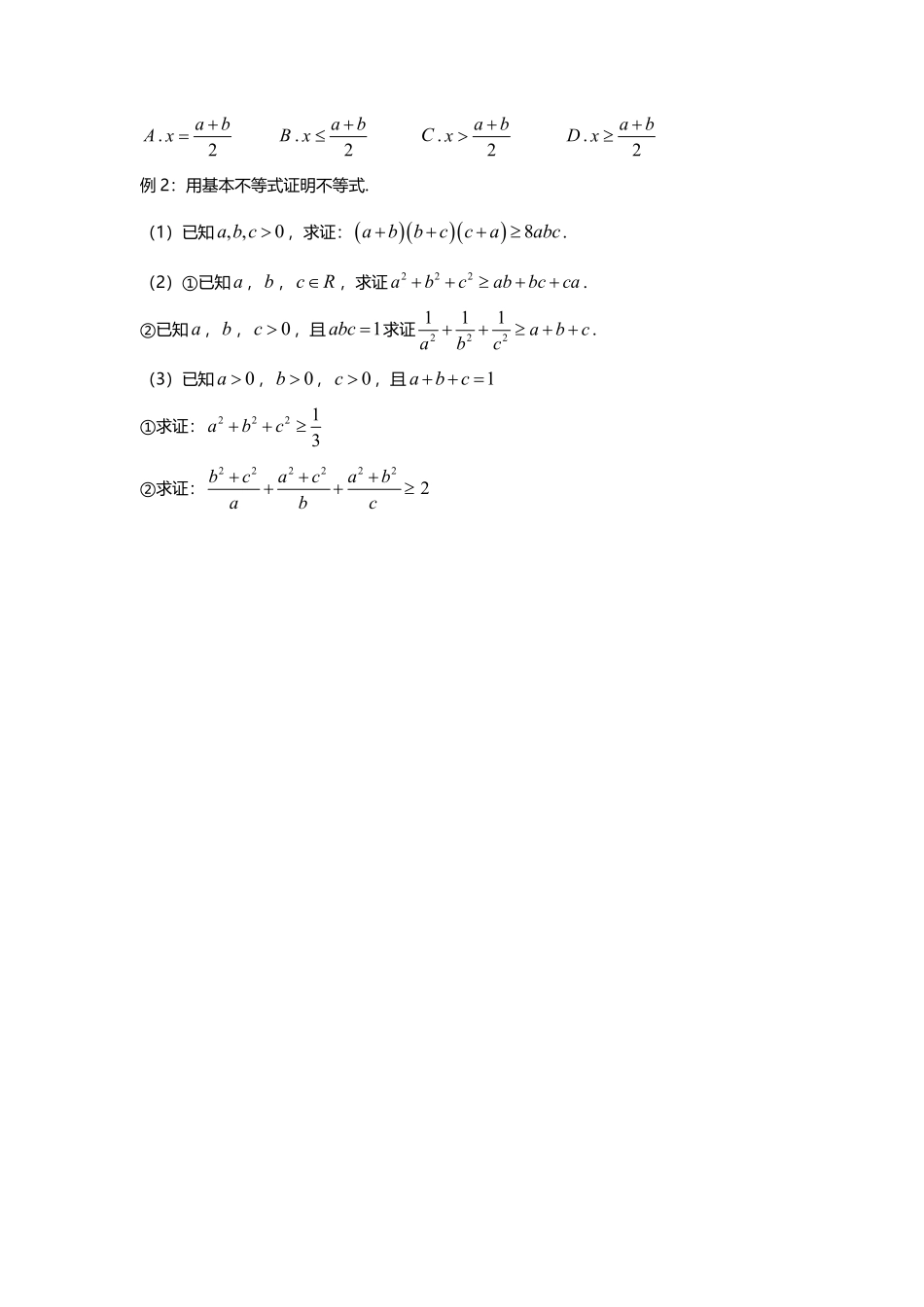 2025届巴蜀数学高一-2.2 基本不等式（第一课时）.pdf_第3页