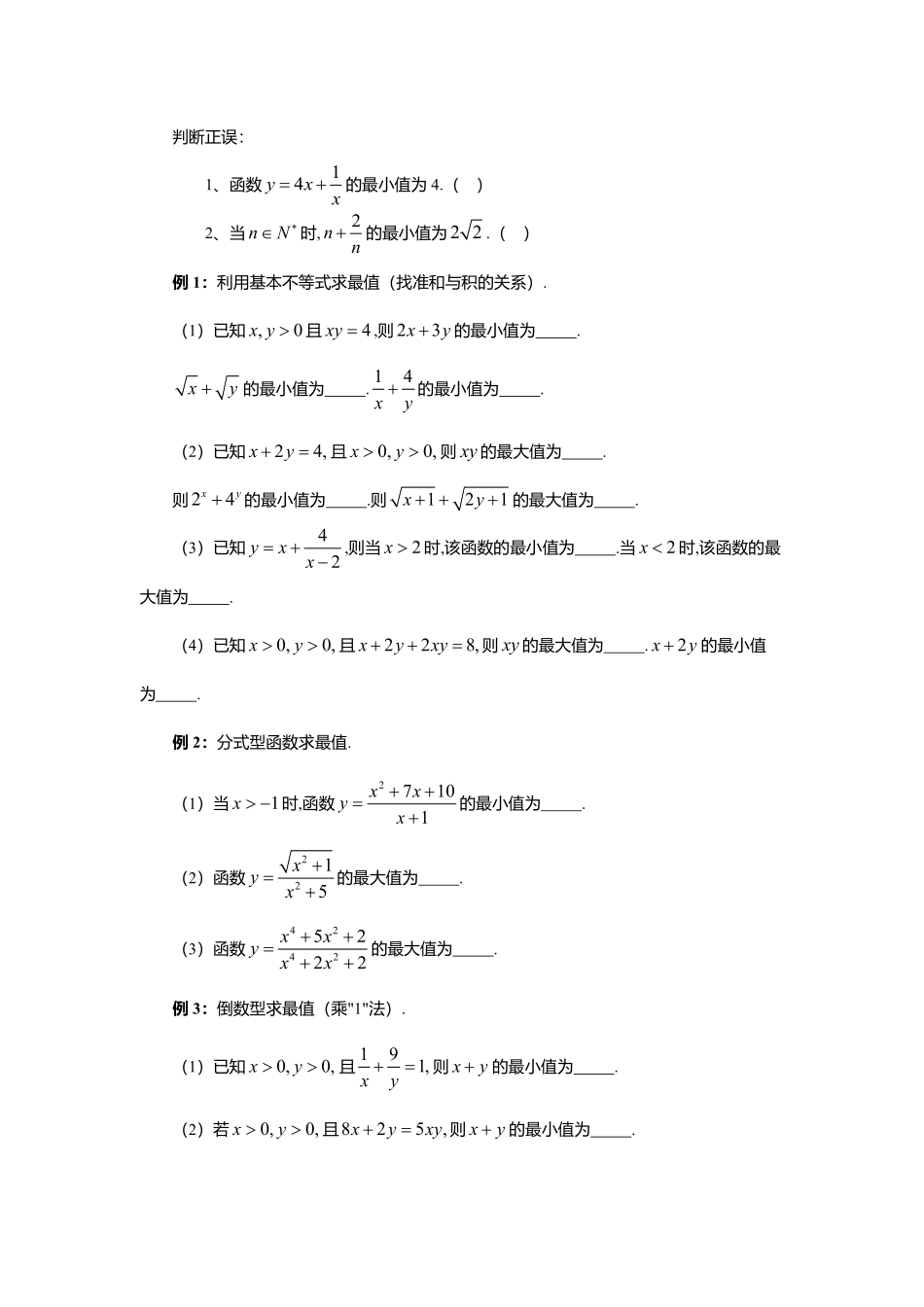 2025届巴蜀数学高一-2.2基本不等式（第二课时）.pdf_第2页