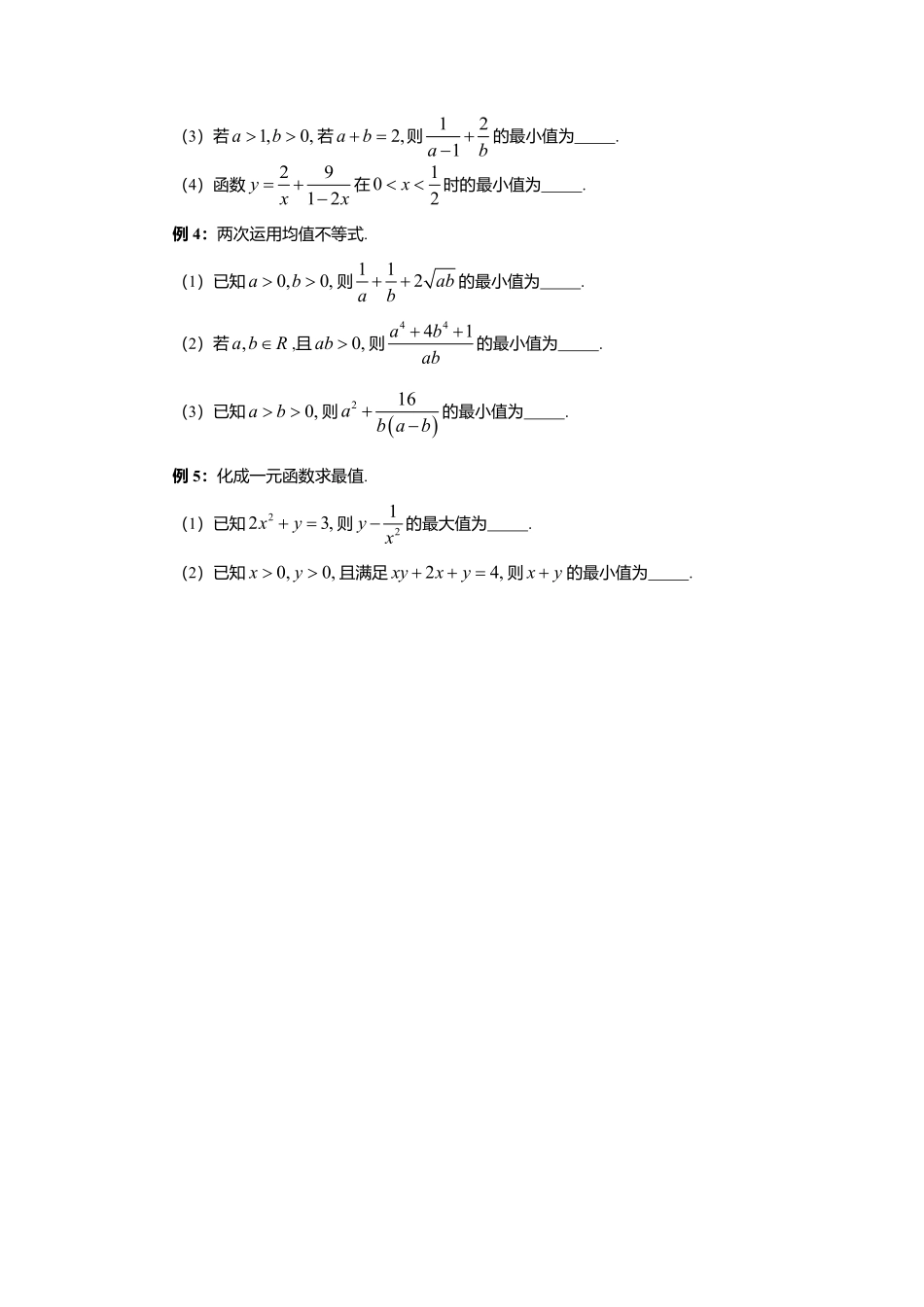 2025届巴蜀数学高一-2.2基本不等式（第二课时）.pdf_第3页