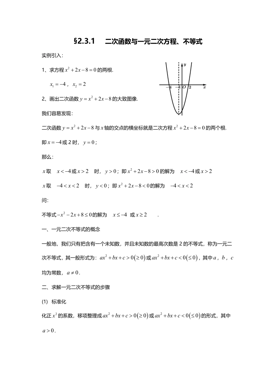 2025届巴蜀数学高一-2.3.1  二次函数与一元二次方程、不等式.pdf_第1页