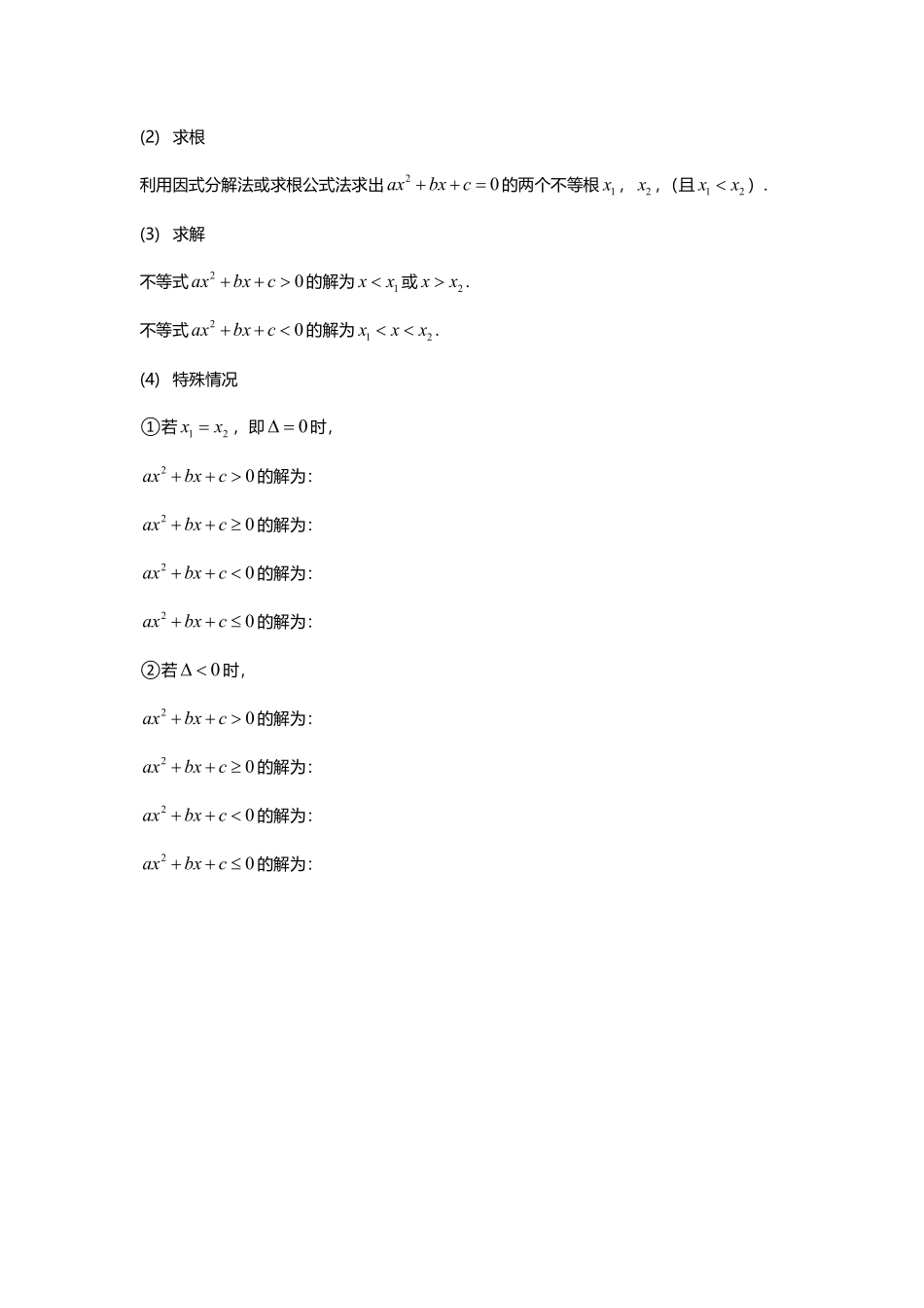 2025届巴蜀数学高一-2.3.1  二次函数与一元二次方程、不等式.pdf_第2页