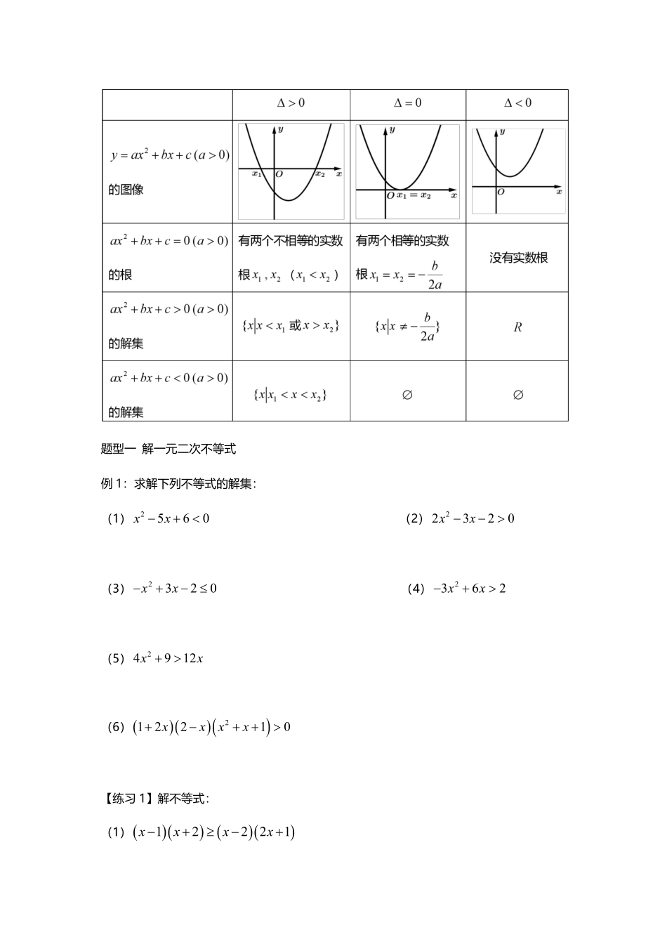 2025届巴蜀数学高一-2.3.1  二次函数与一元二次方程、不等式.pdf_第3页