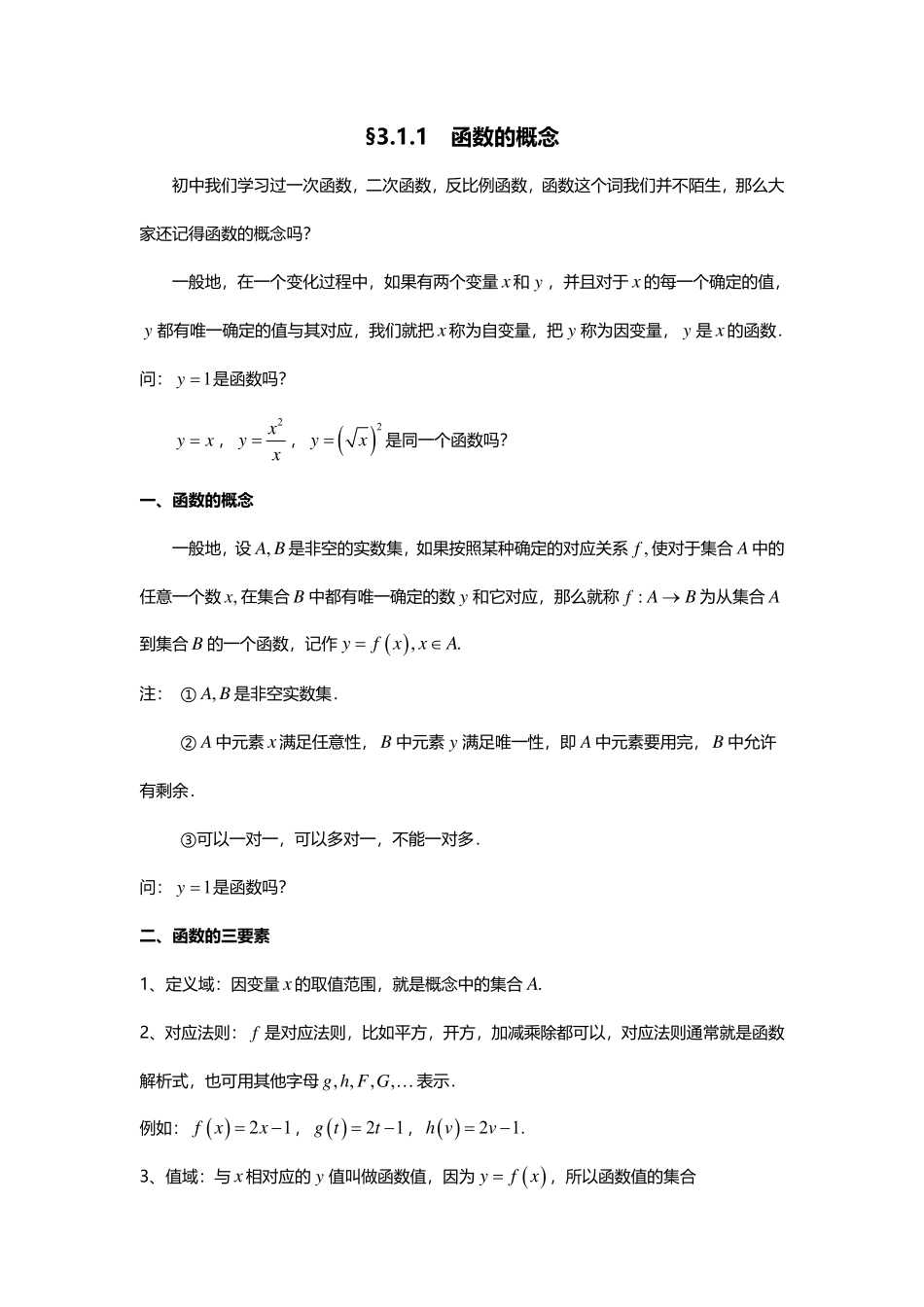2025届巴蜀数学高一-3.1.1  函数的概念.pdf_第1页