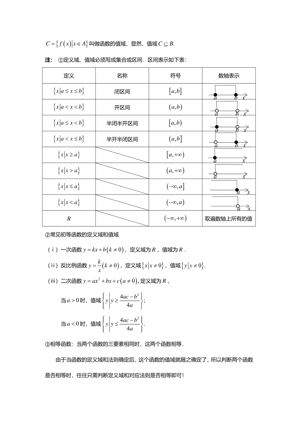 2025届巴蜀数学高一-3.1.1  函数的概念.pdf_第2页