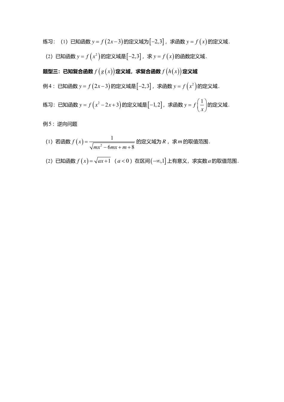 2025届巴蜀数学高一-3.1.2  函数的定义域.pdf_第2页