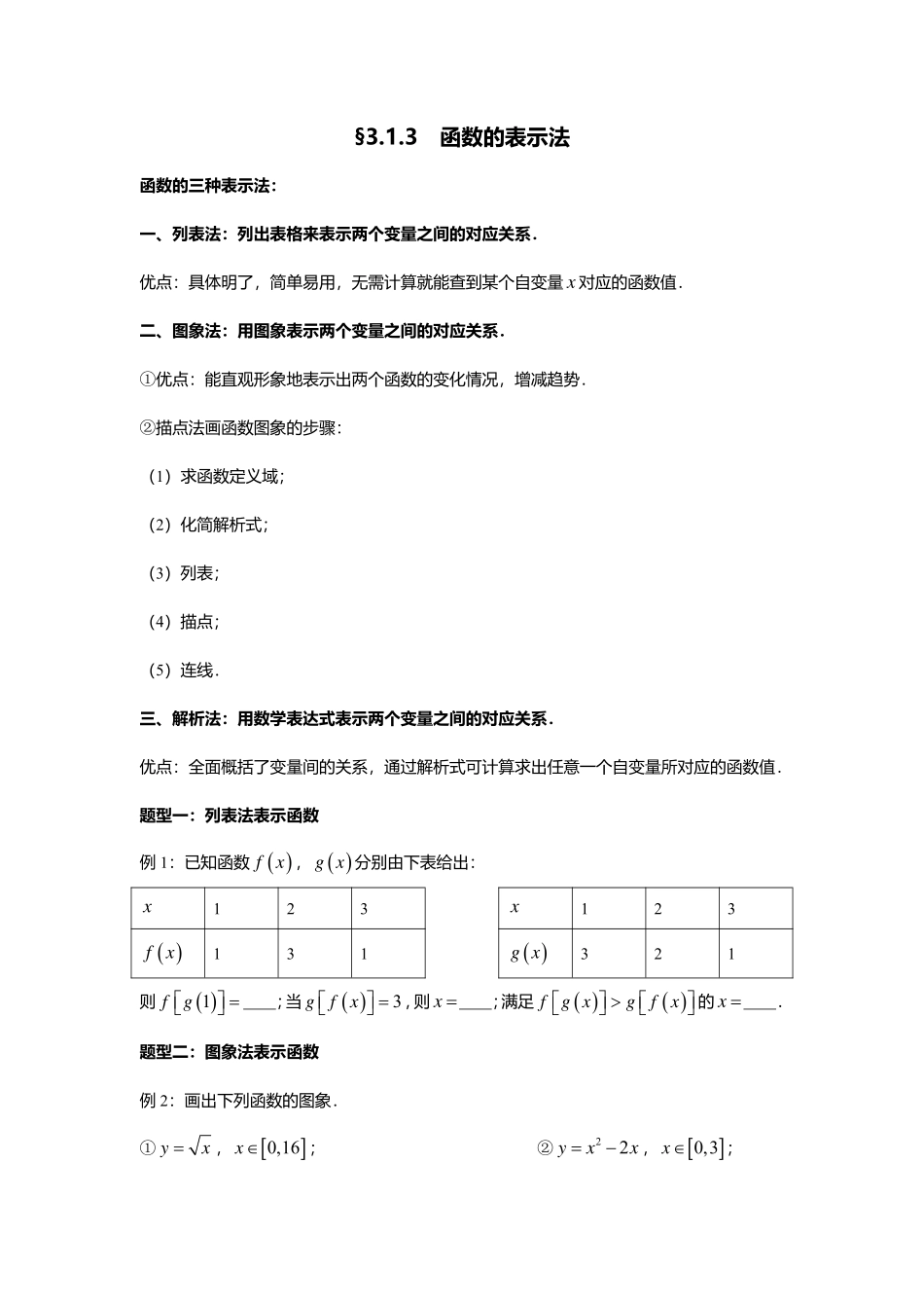 2025届巴蜀数学高一-3.1.3  函数的表示法.pdf_第1页