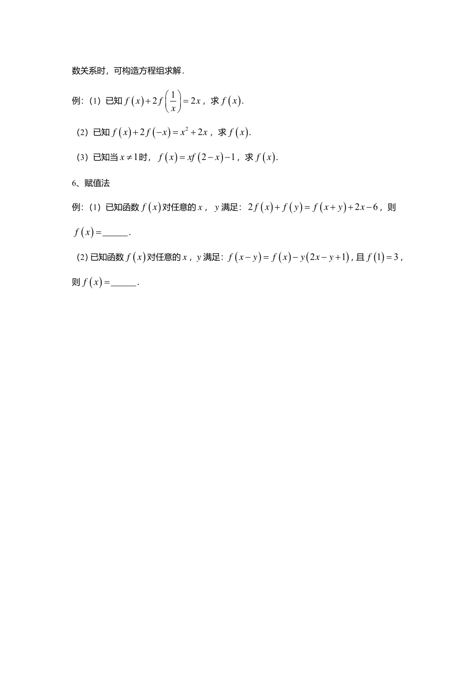 2025届巴蜀数学高一-3.1.3  函数的表示法.pdf_第3页