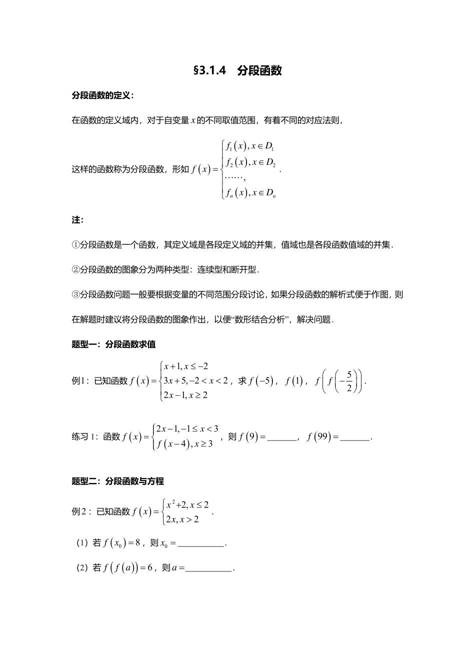 2025届巴蜀数学高一-3.1.4  分段函数(1).pdf_第1页