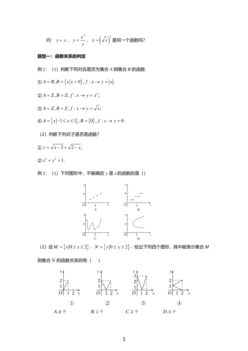 2025届巴蜀数学高一-3.1教案合集.pdf_第3页