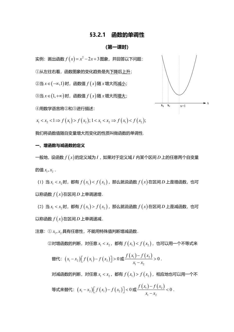 2025届巴蜀数学高一-3.2.1  函数的单调性（第一课时）.pdf_第1页