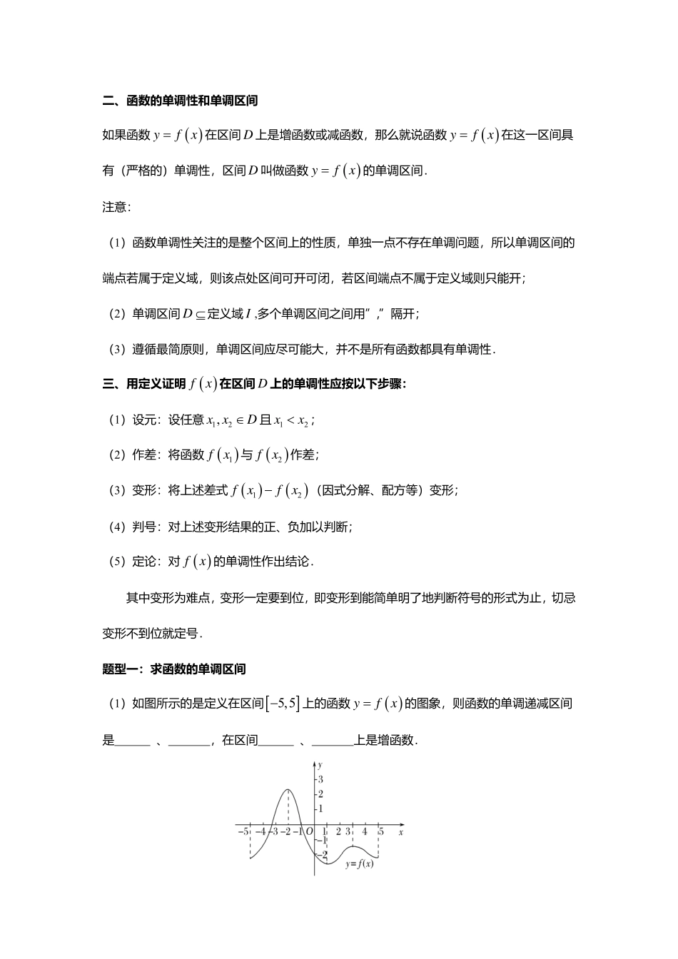 2025届巴蜀数学高一-3.2.1  函数的单调性（第一课时）.pdf_第2页