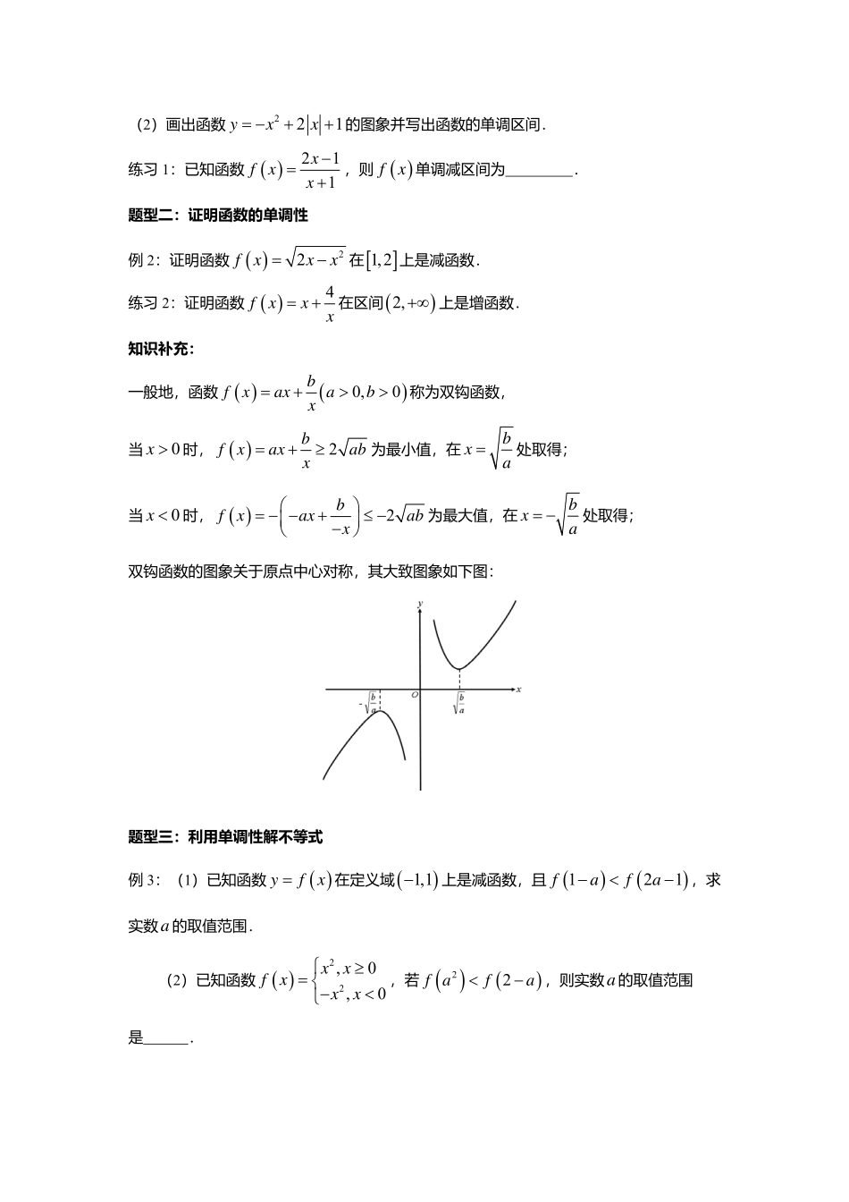 2025届巴蜀数学高一-3.2.1  函数的单调性（第一课时）.pdf_第3页