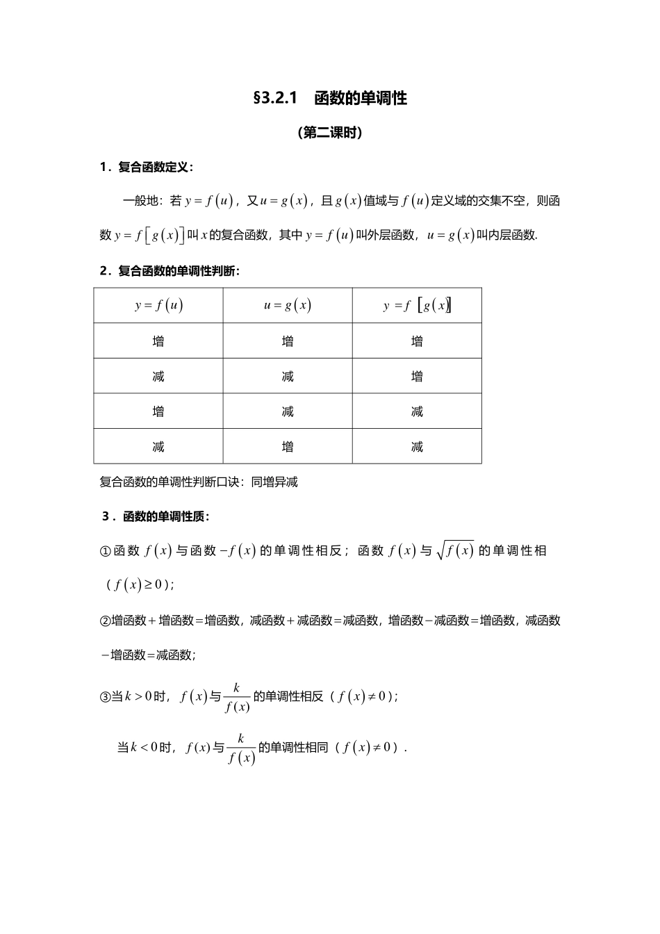 2025届巴蜀数学高一-3.2.1 函数的单调性（第二课时）(1).pdf_第1页