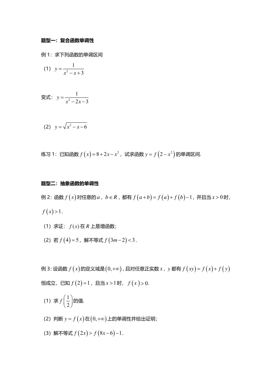 2025届巴蜀数学高一-3.2.1 函数的单调性（第二课时）(1).pdf_第2页