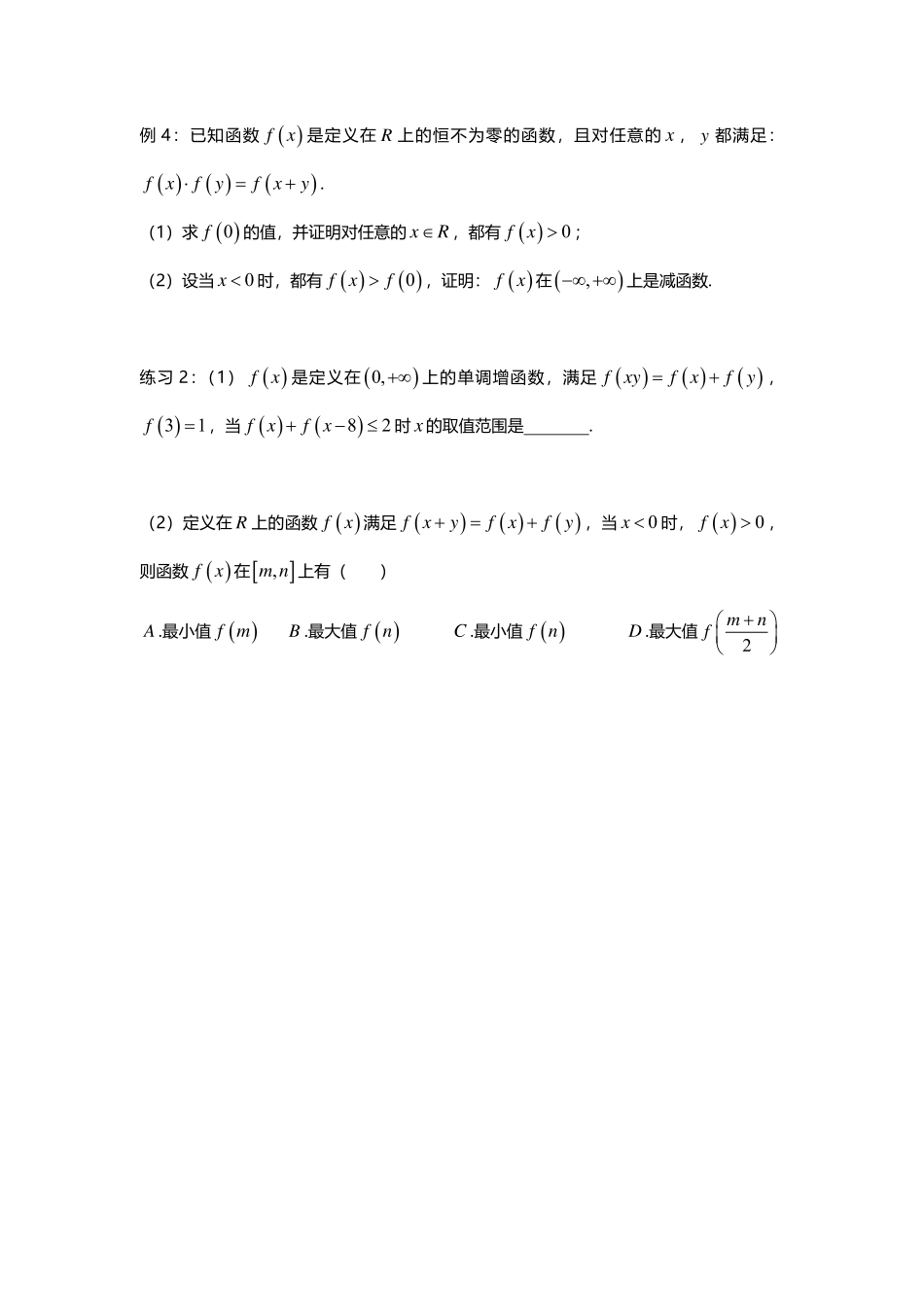 2025届巴蜀数学高一-3.2.1 函数的单调性（第二课时）(1).pdf_第3页