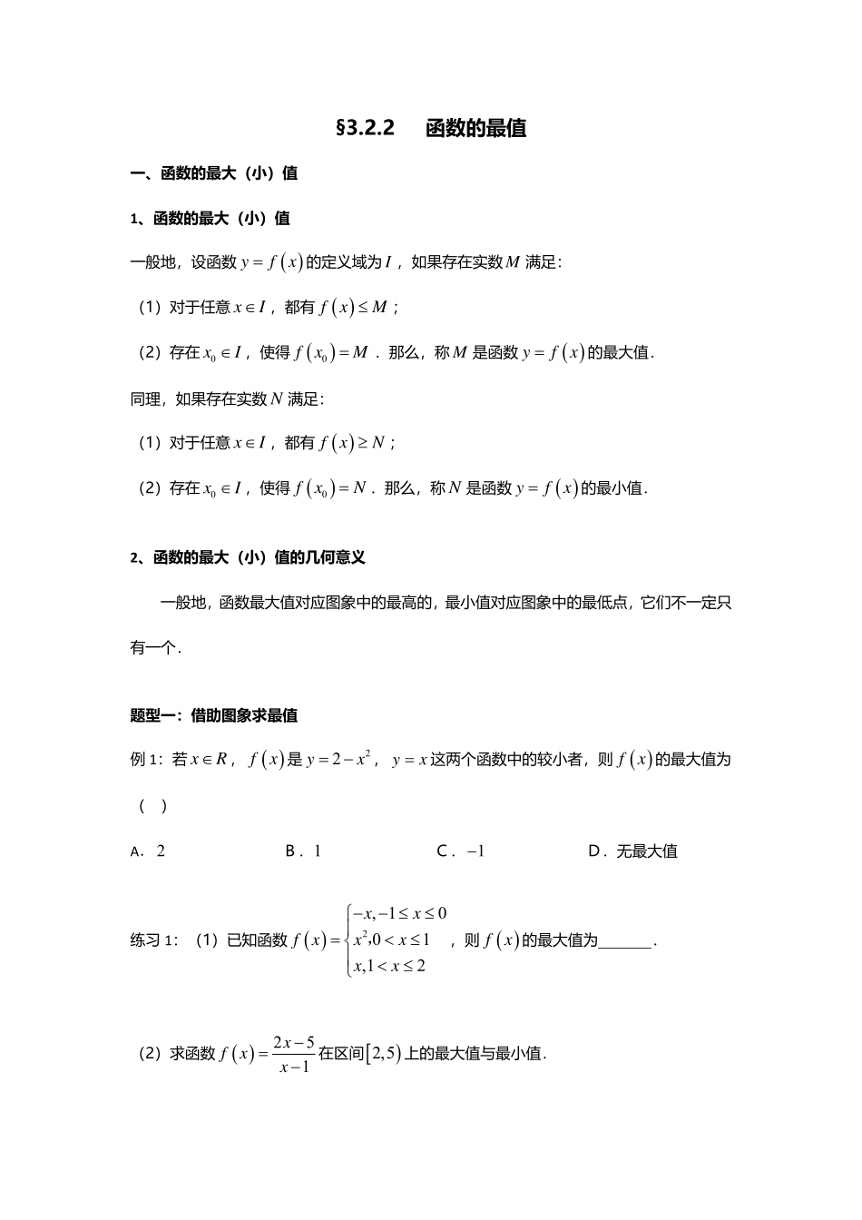 2025届巴蜀数学高一-3.2.2   函数的最值.pdf_第1页