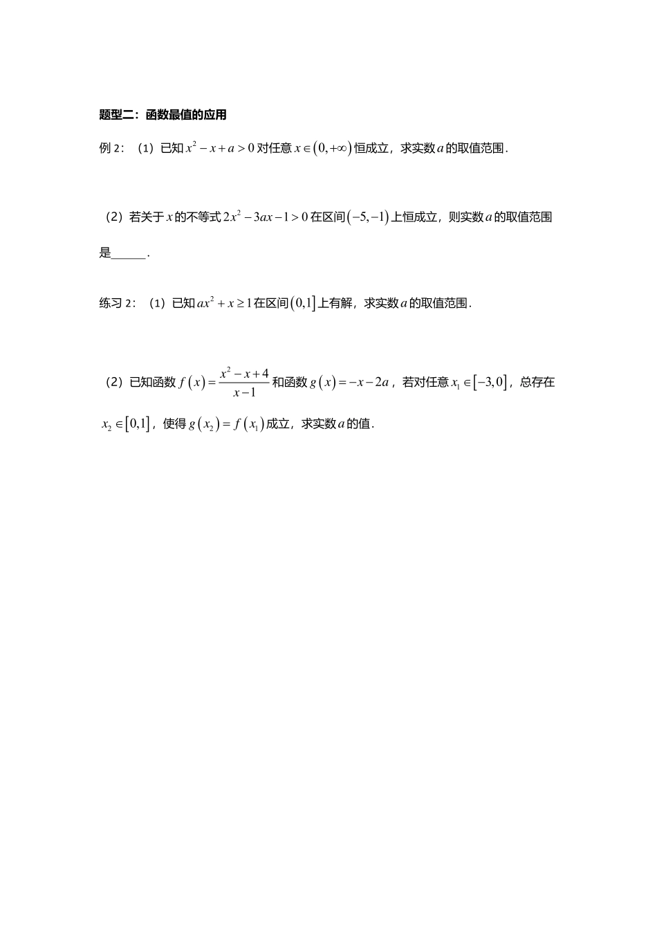 2025届巴蜀数学高一-3.2.2   函数的最值.pdf_第2页