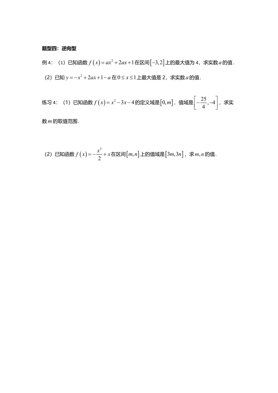 2025届巴蜀数学高一-3.2.2   专题  二次函数在闭区间上的最值问题.pdf_第2页