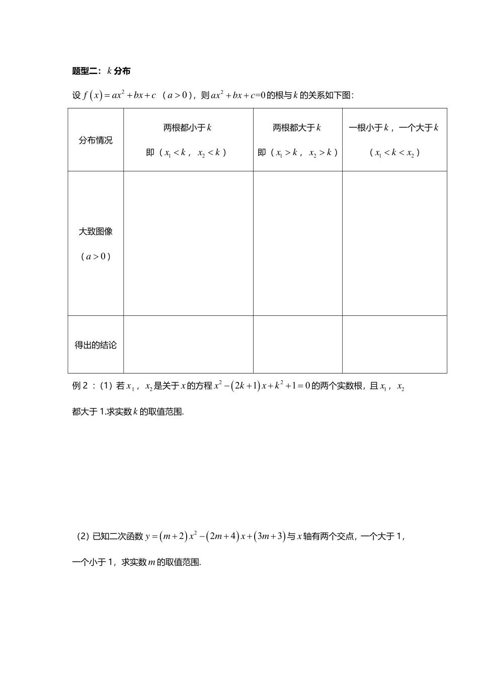 2025届巴蜀数学高一-3.2.2  专题：二次方程实根分布.pdf_第2页