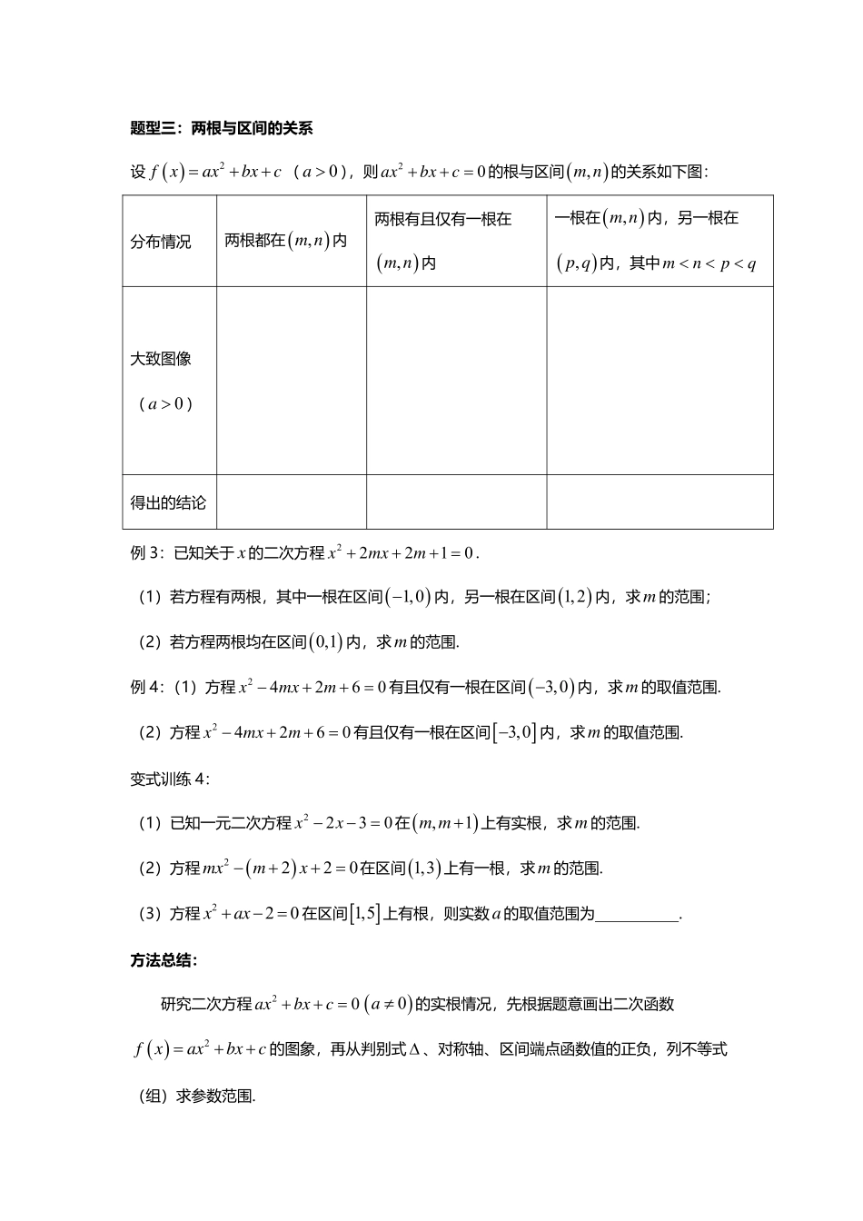 2025届巴蜀数学高一-3.2.2  专题：二次方程实根分布.pdf_第3页