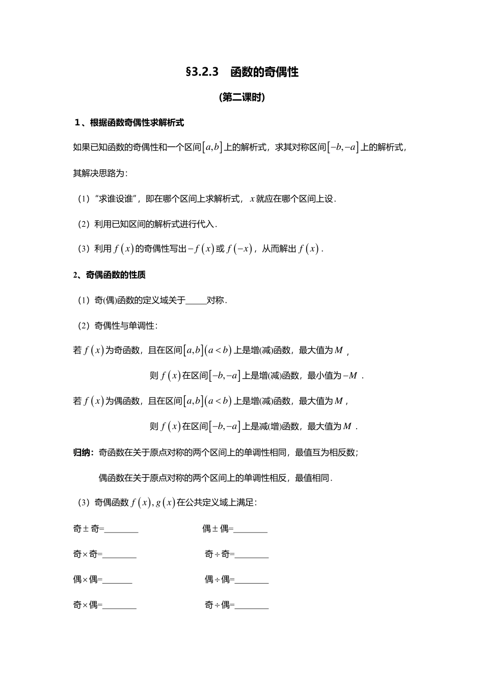 2025届巴蜀数学高一-3.2.3  函数的奇偶性（第二课时）.pdf_第1页