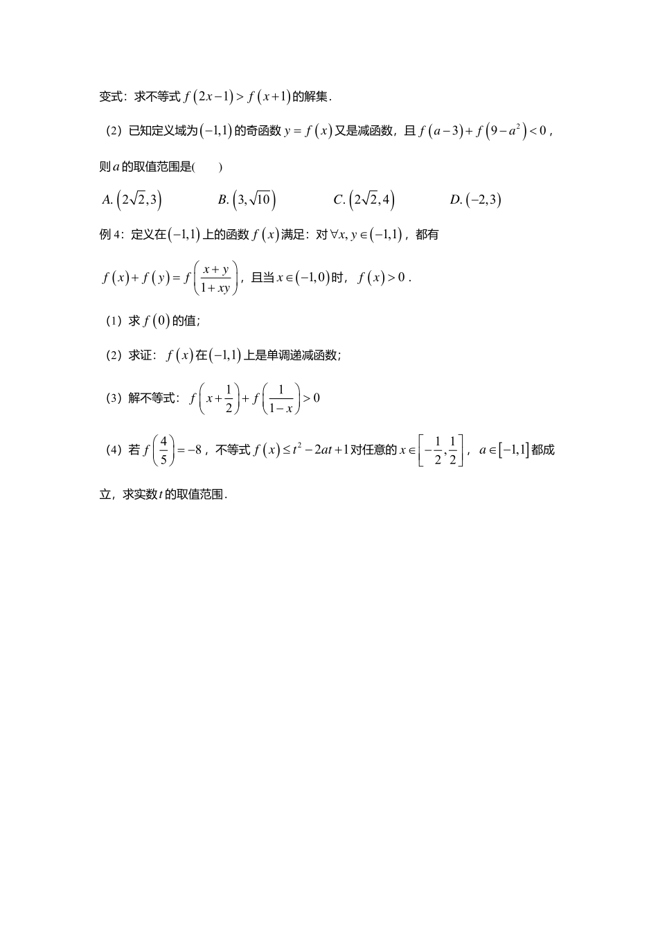 2025届巴蜀数学高一-3.2.3  函数的奇偶性（第二课时）.pdf_第3页